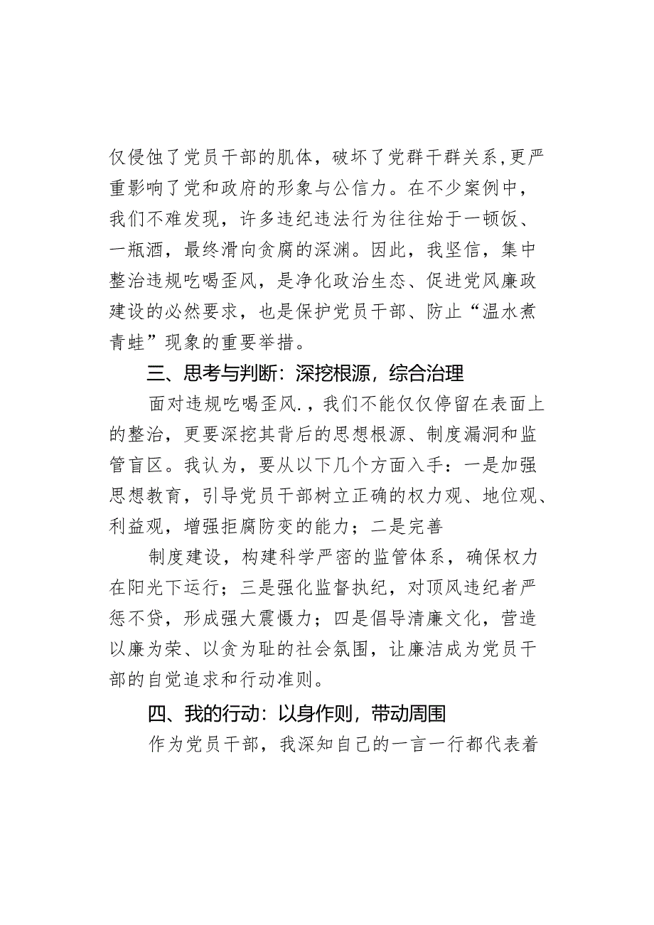 狠刹违规吃喝歪风集中整治学习体会发言材料.docx_第2页