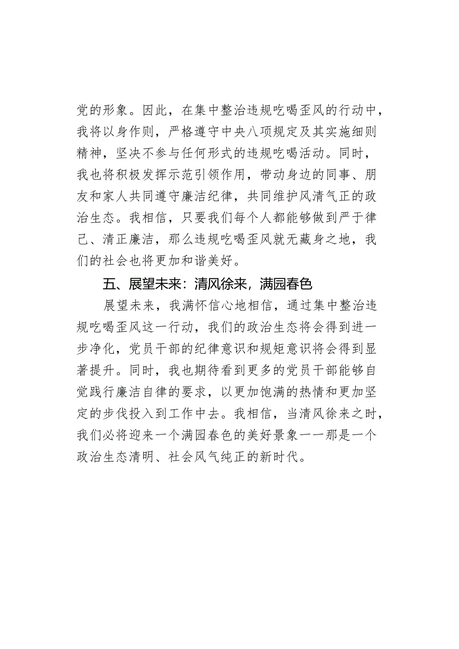 狠刹违规吃喝歪风集中整治学习体会发言材料.docx_第3页