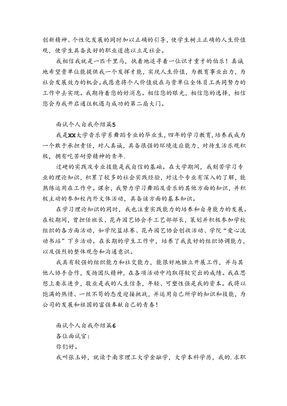 面试个人自我介绍（最新10篇）.docx_第3页