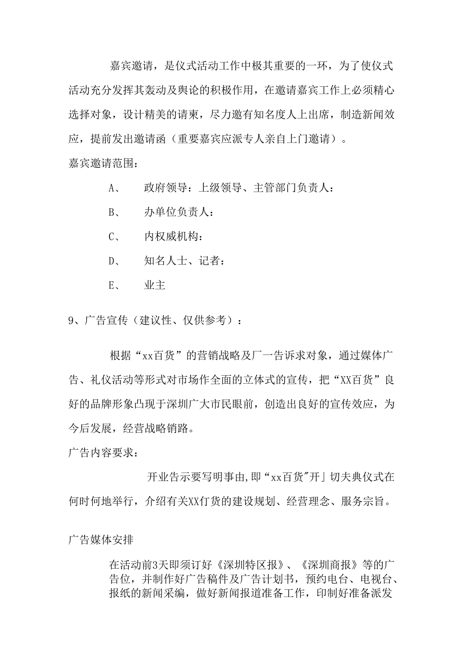 004.xx百货开业庆典方案(doc 18).docx_第2页