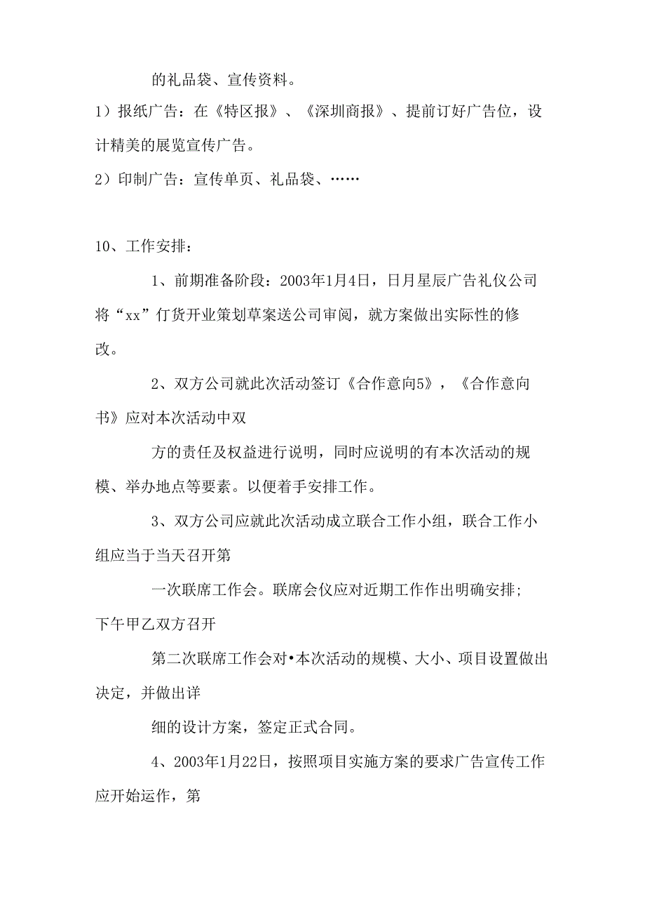 004.xx百货开业庆典方案(doc 18).docx_第3页