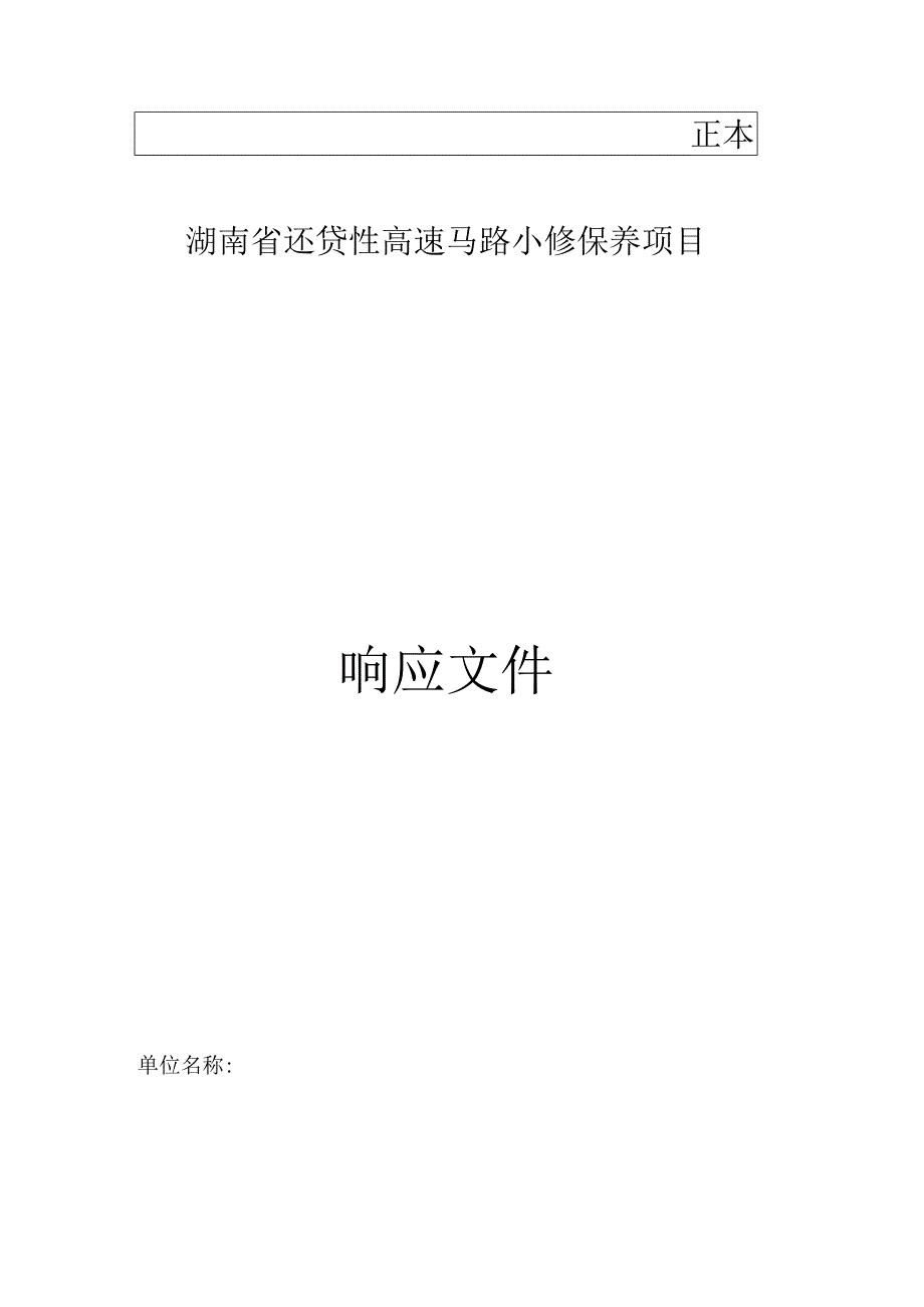 响应性文件-(范本).docx_第1页