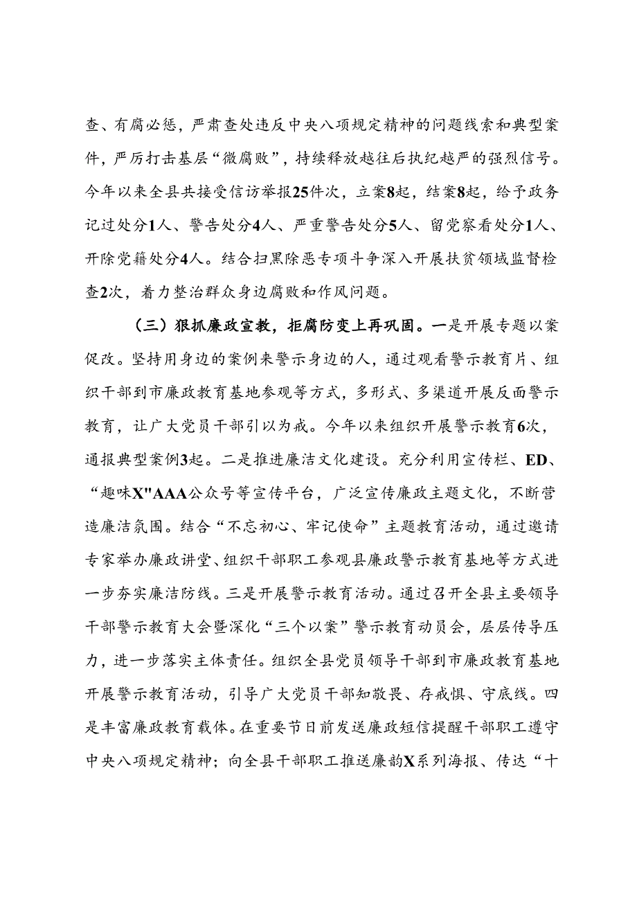 2024年上半年党风廉政工作总结.docx_第2页