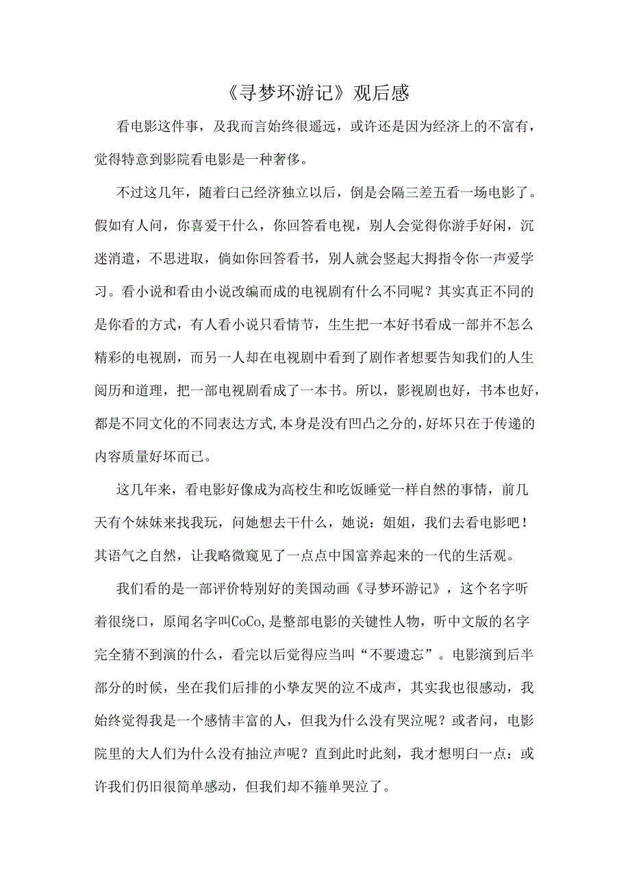 寻梦环游记观后感.docx_第1页