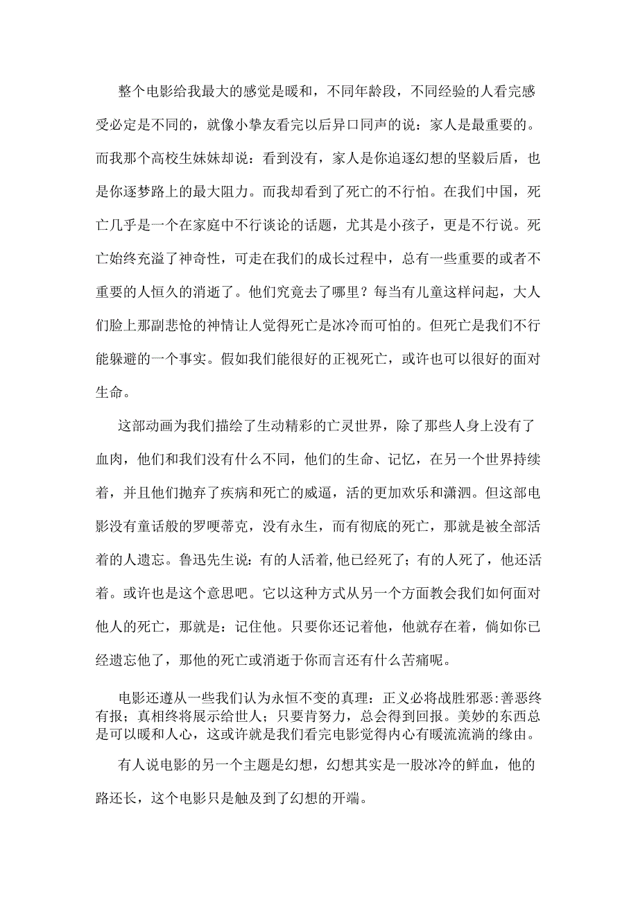 寻梦环游记观后感.docx_第2页