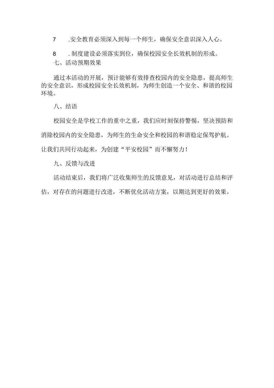 学校管制刀具等危险品排查活动方案范文.docx_第3页