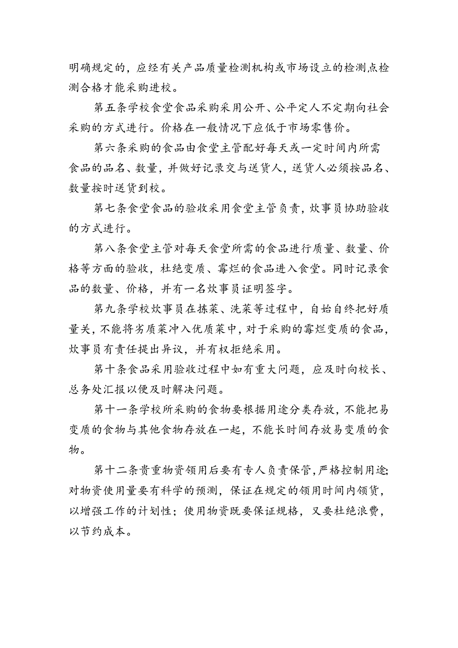 食堂食品原料进货、检验、登记、保管制度.docx_第2页