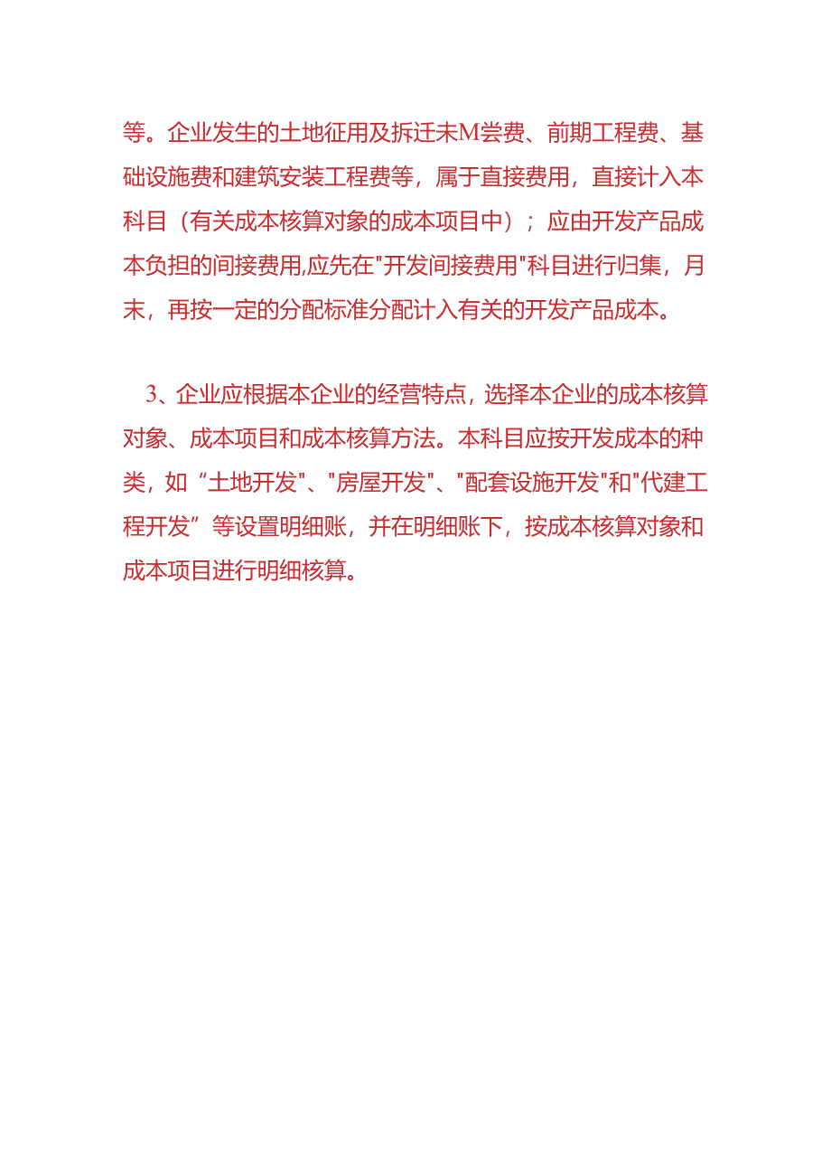 做账实操-城市基础设施配套费的会计处理.docx_第3页