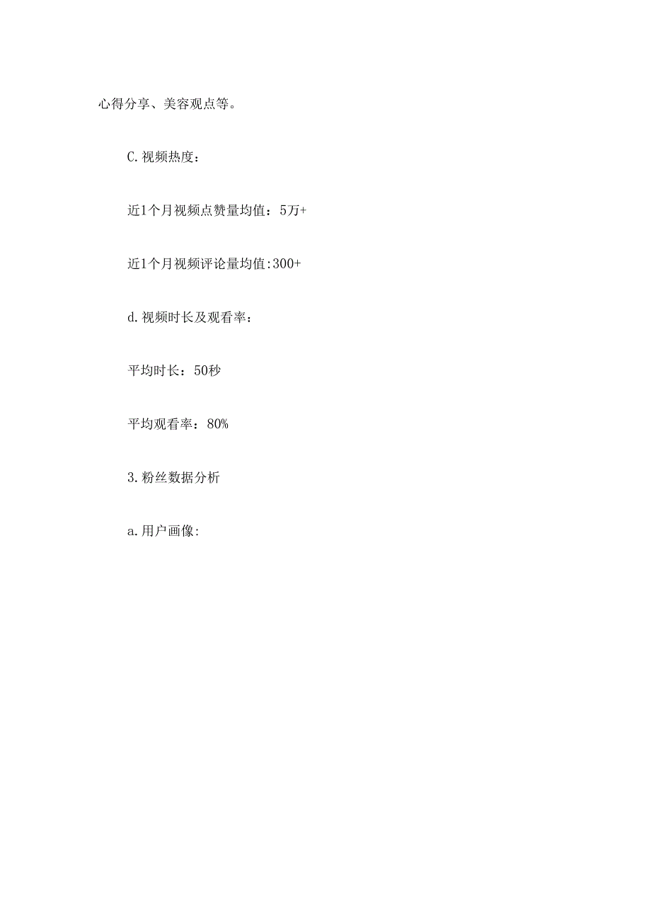 抖音账号分析报告模板.docx_第3页