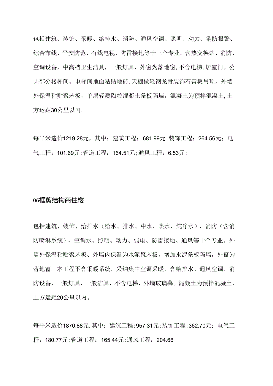 各类工程最新每平方造价汇总分析表.docx_第3页