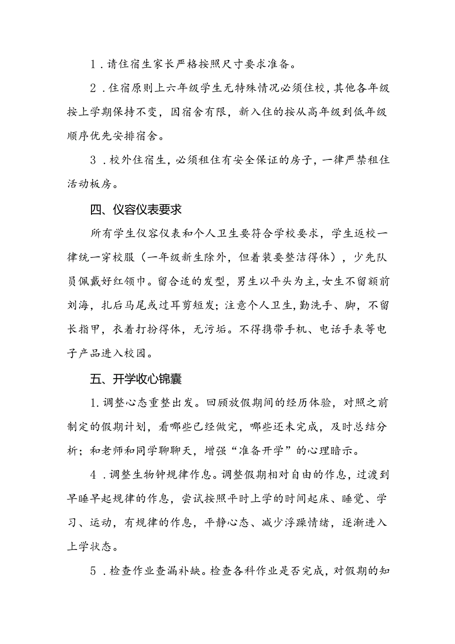 小学2024年秋季学期开学的通知2篇.docx_第3页