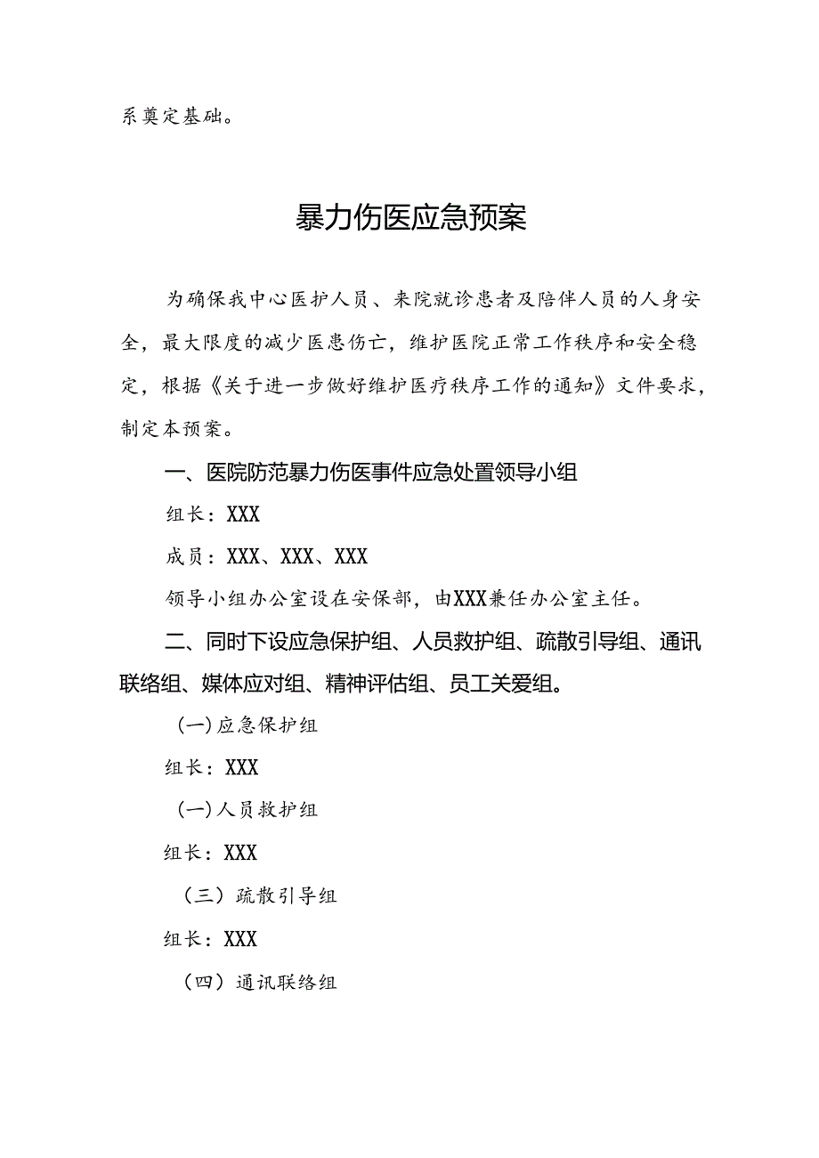 医院开展暴力伤医的演练方案五篇.docx_第3页