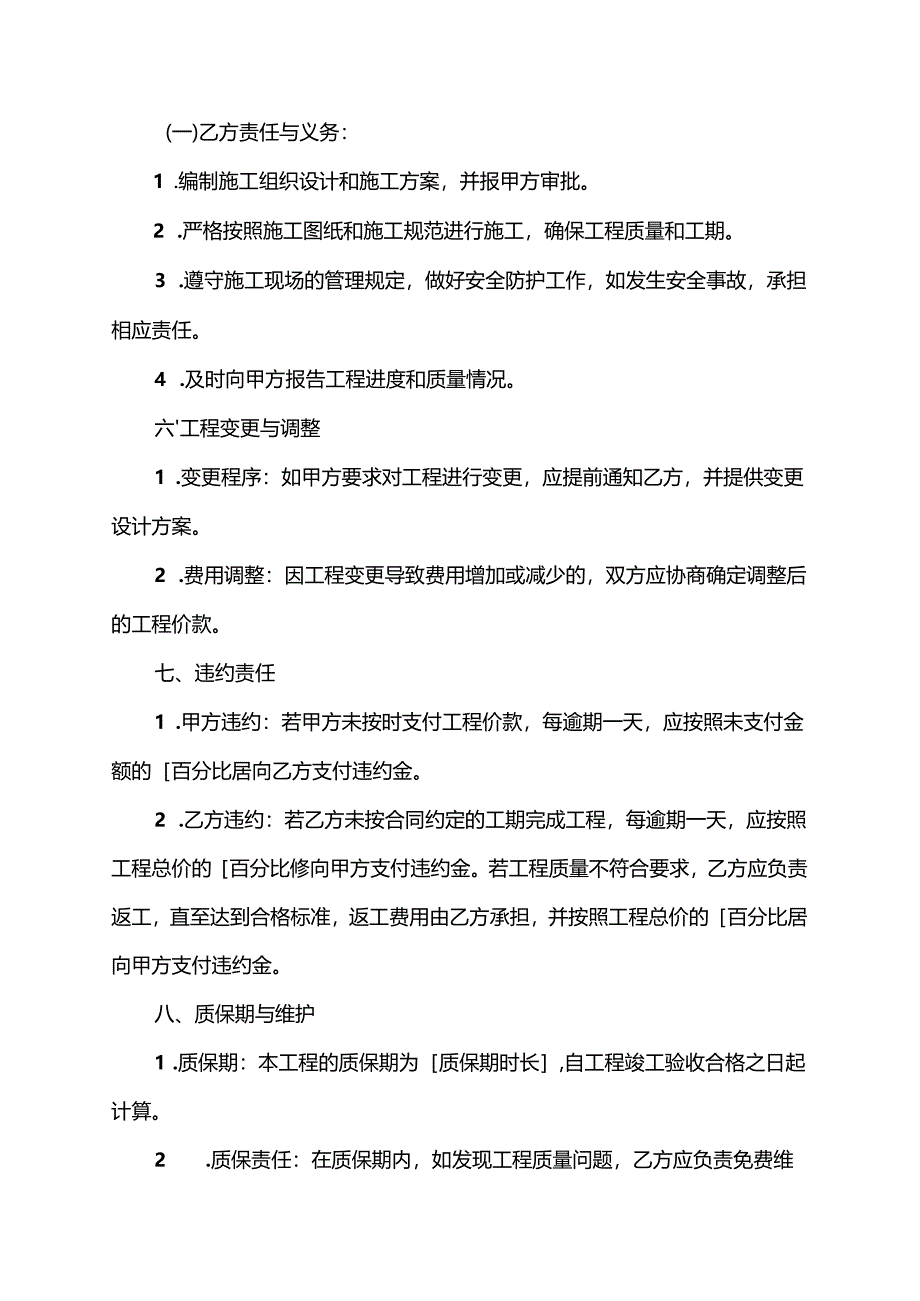 水工承包合同协议书.docx_第3页