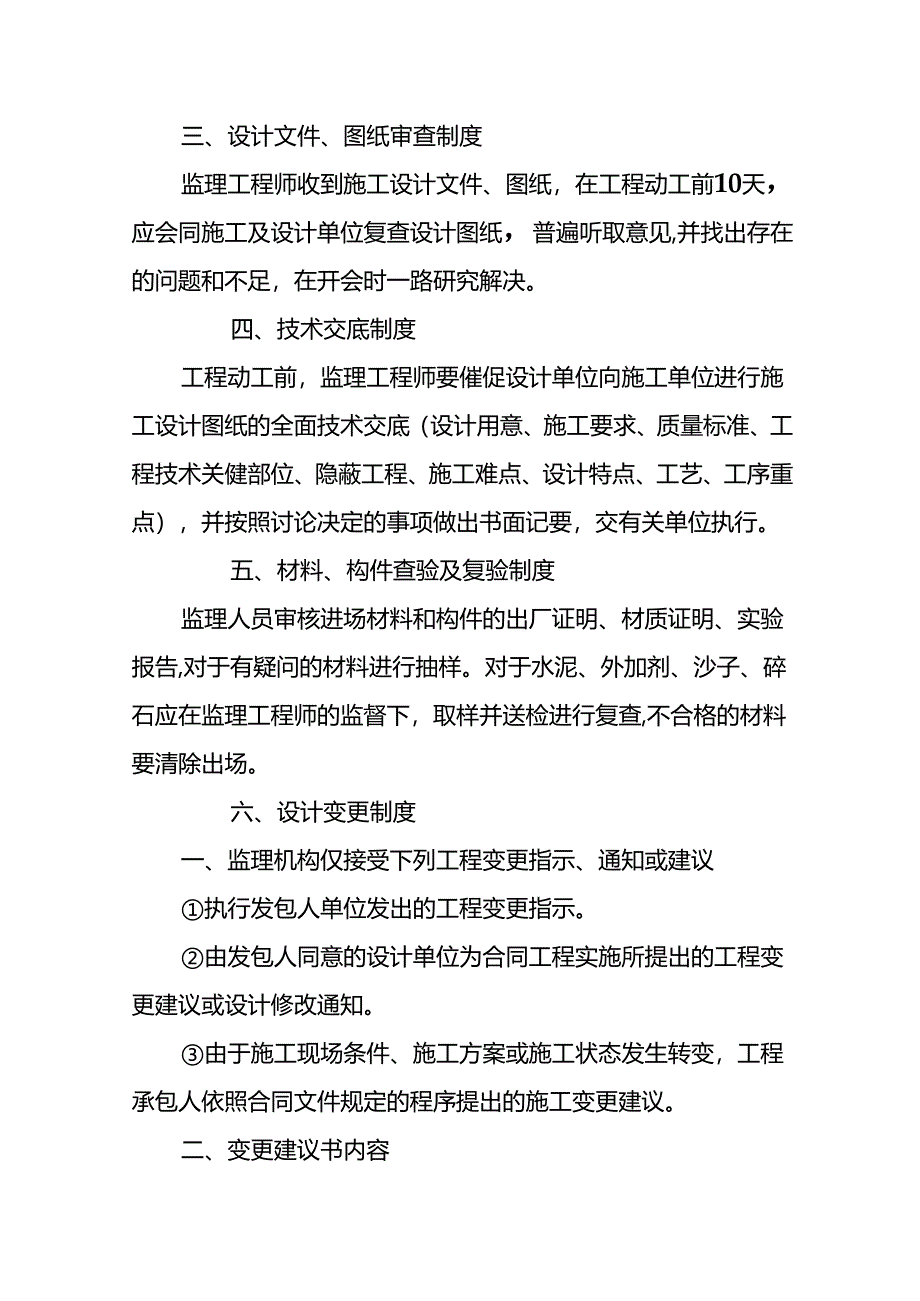 水利工程监理规章制度.docx_第2页