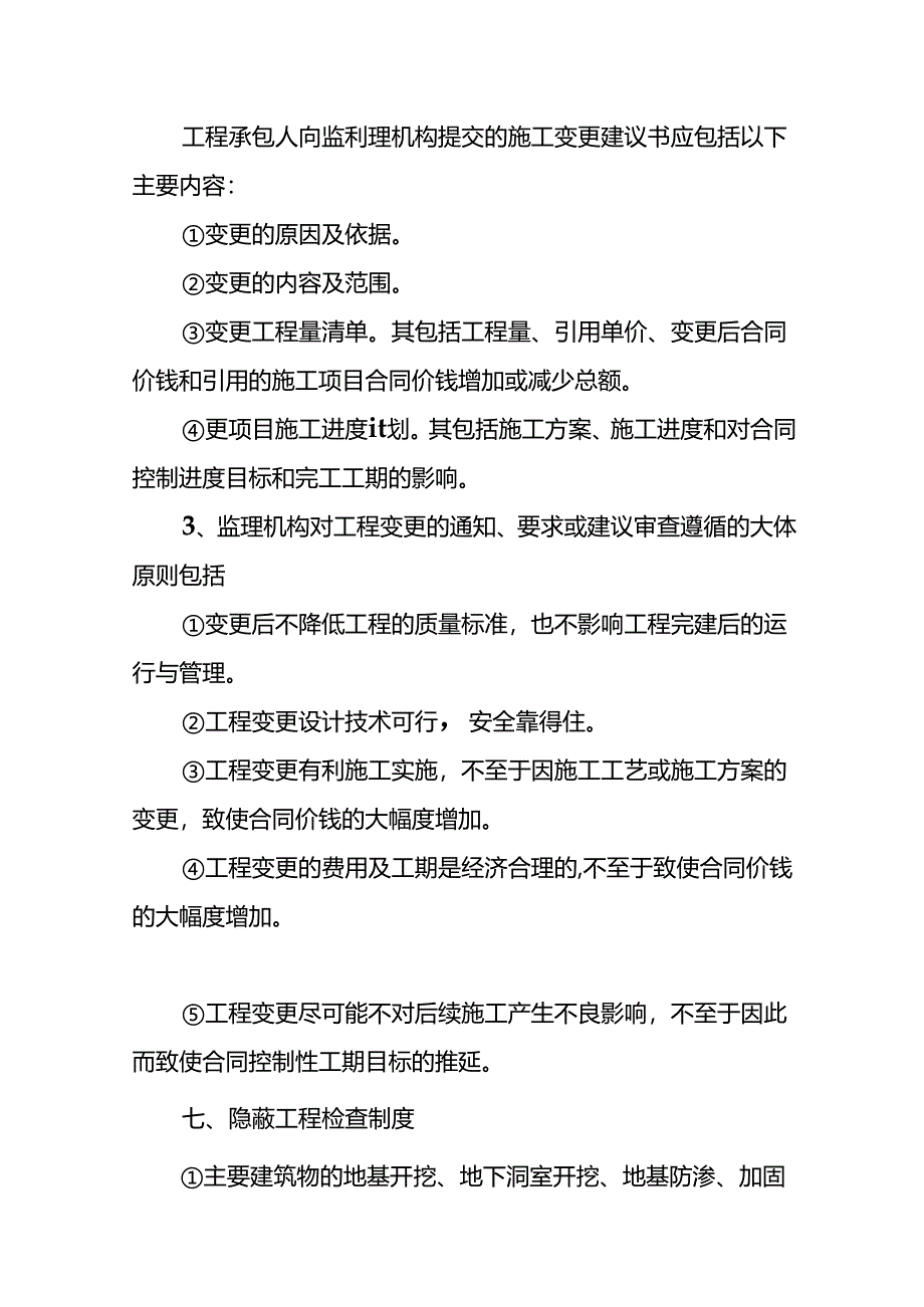 水利工程监理规章制度.docx_第3页