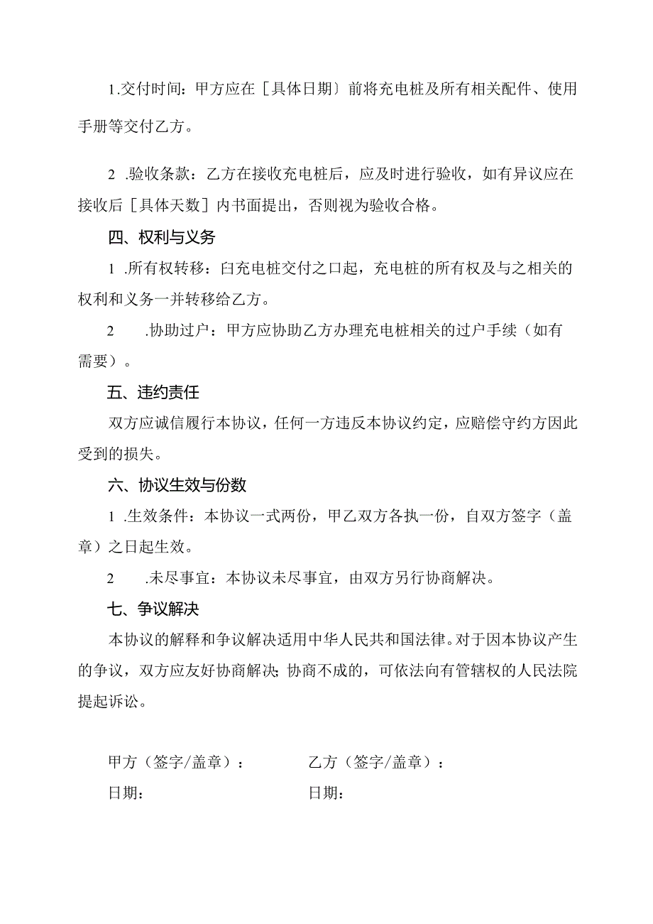 无偿转让电动车充电桩协议书.docx_第2页