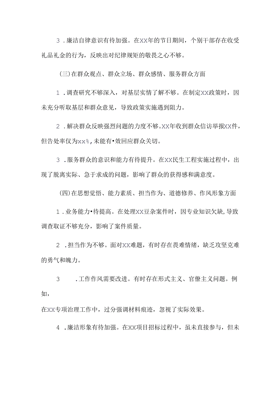 巡察纪委书记对照四个聚焦剖析材料.docx_第2页