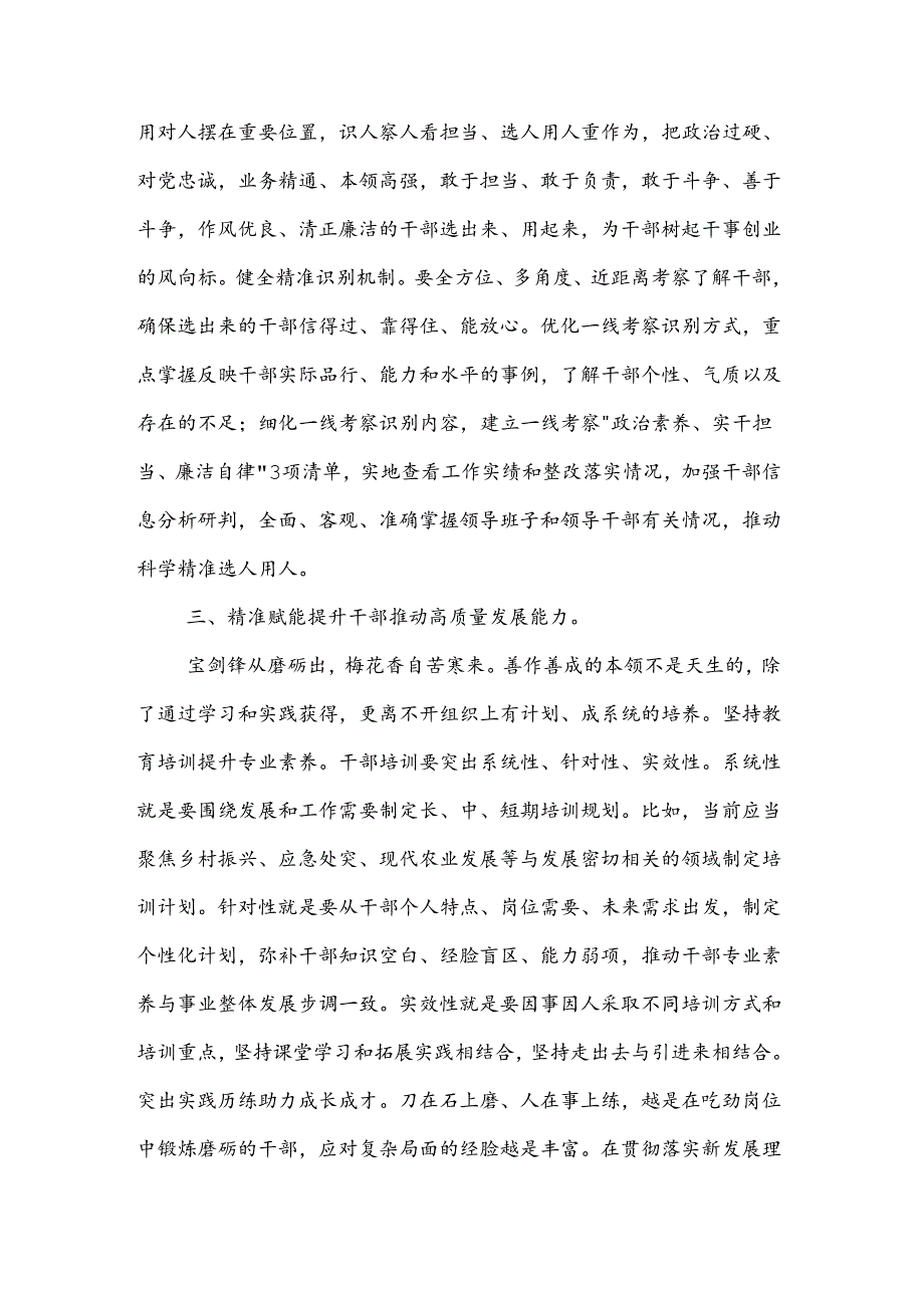 2024年组织部长在区委理论学习中心组集体学习会上的交流发言2篇.docx_第3页