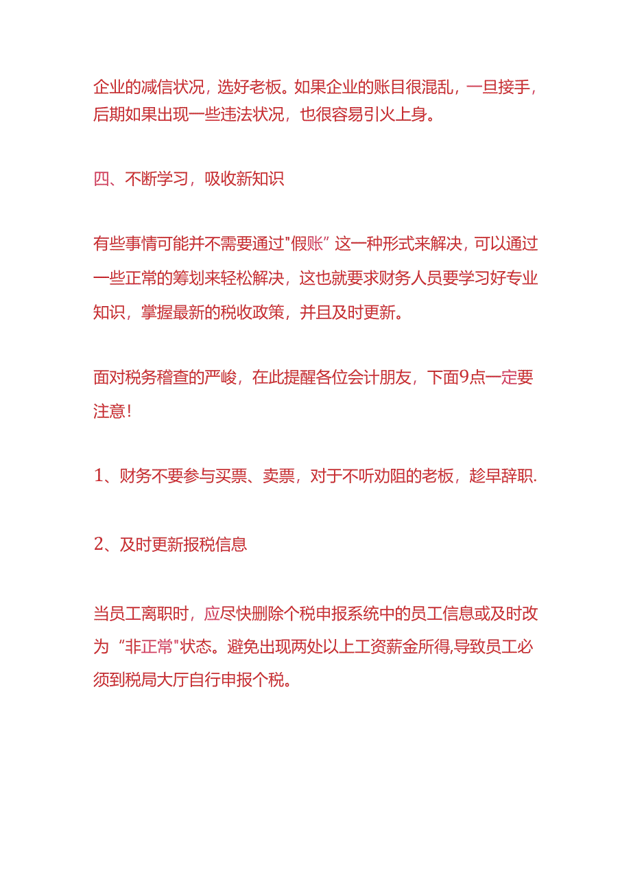 做账实操-财务如何实现自我保护.docx_第2页