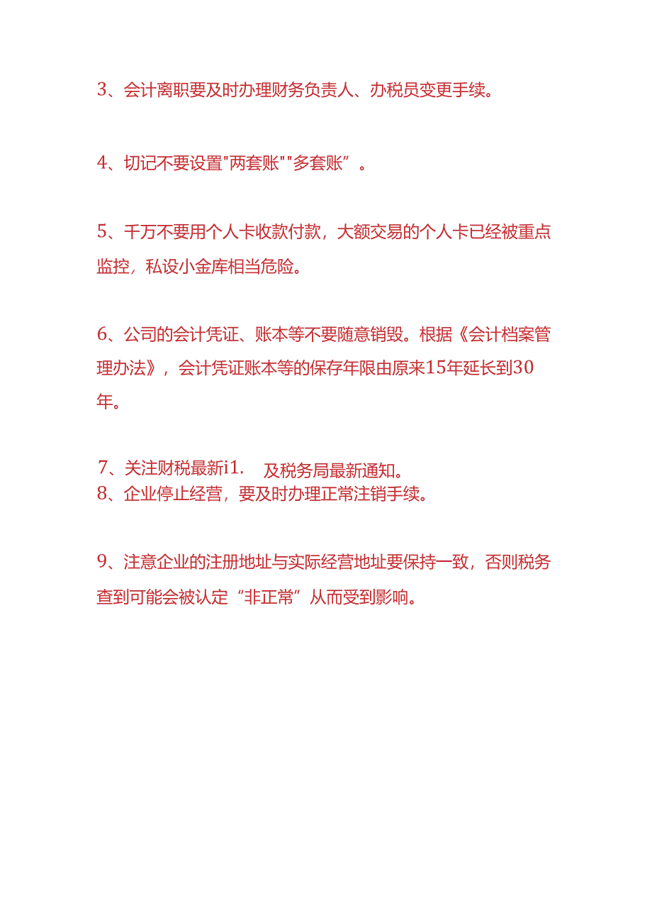 做账实操-财务如何实现自我保护.docx_第3页