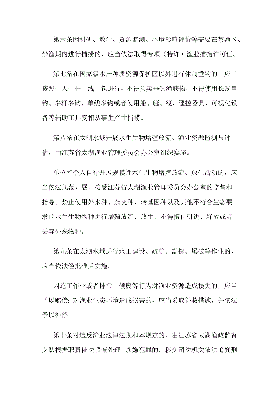 太湖渔业资源保护若干规定.docx_第3页