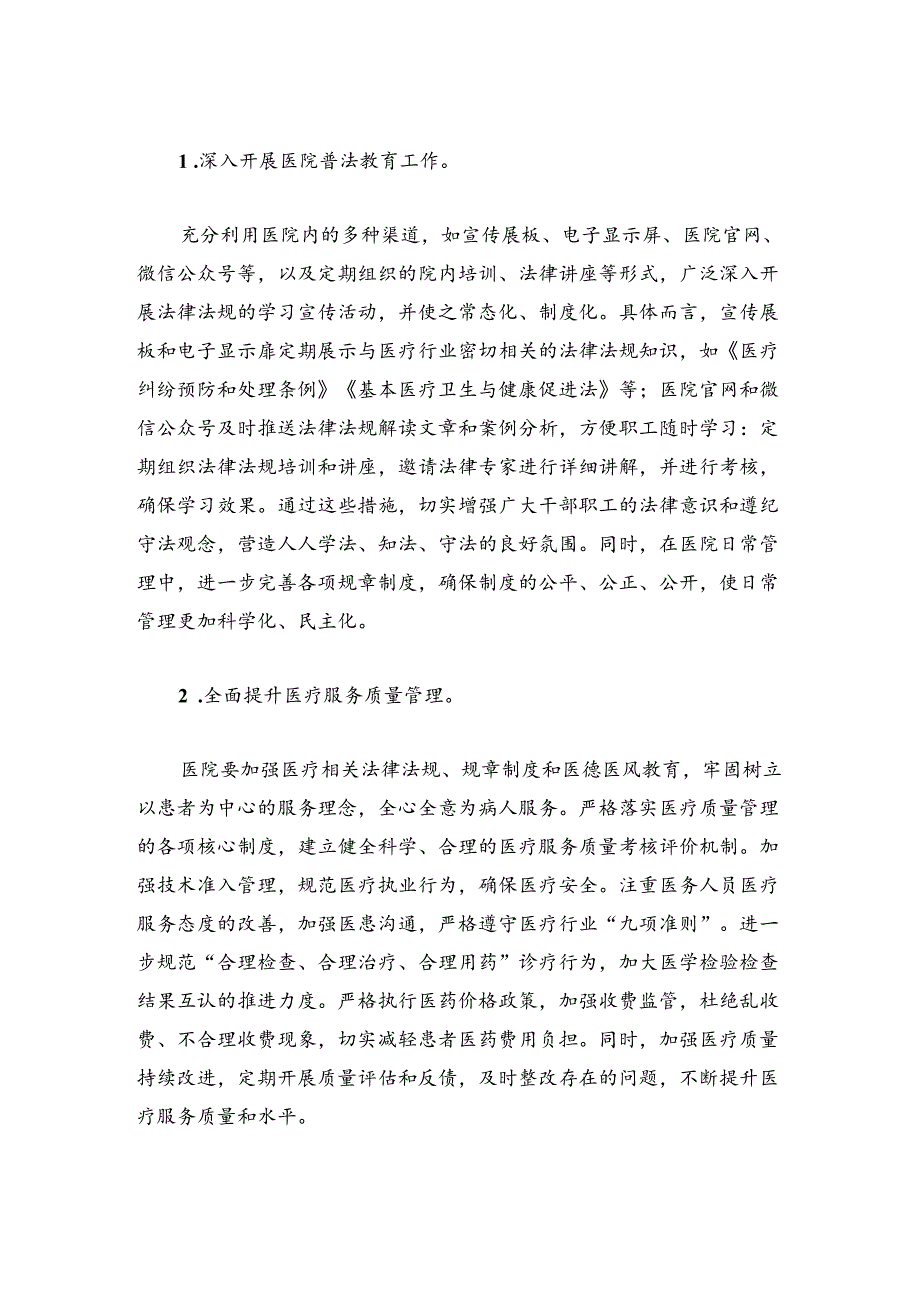 10.平安医院创建方案（精选）.docx_第3页