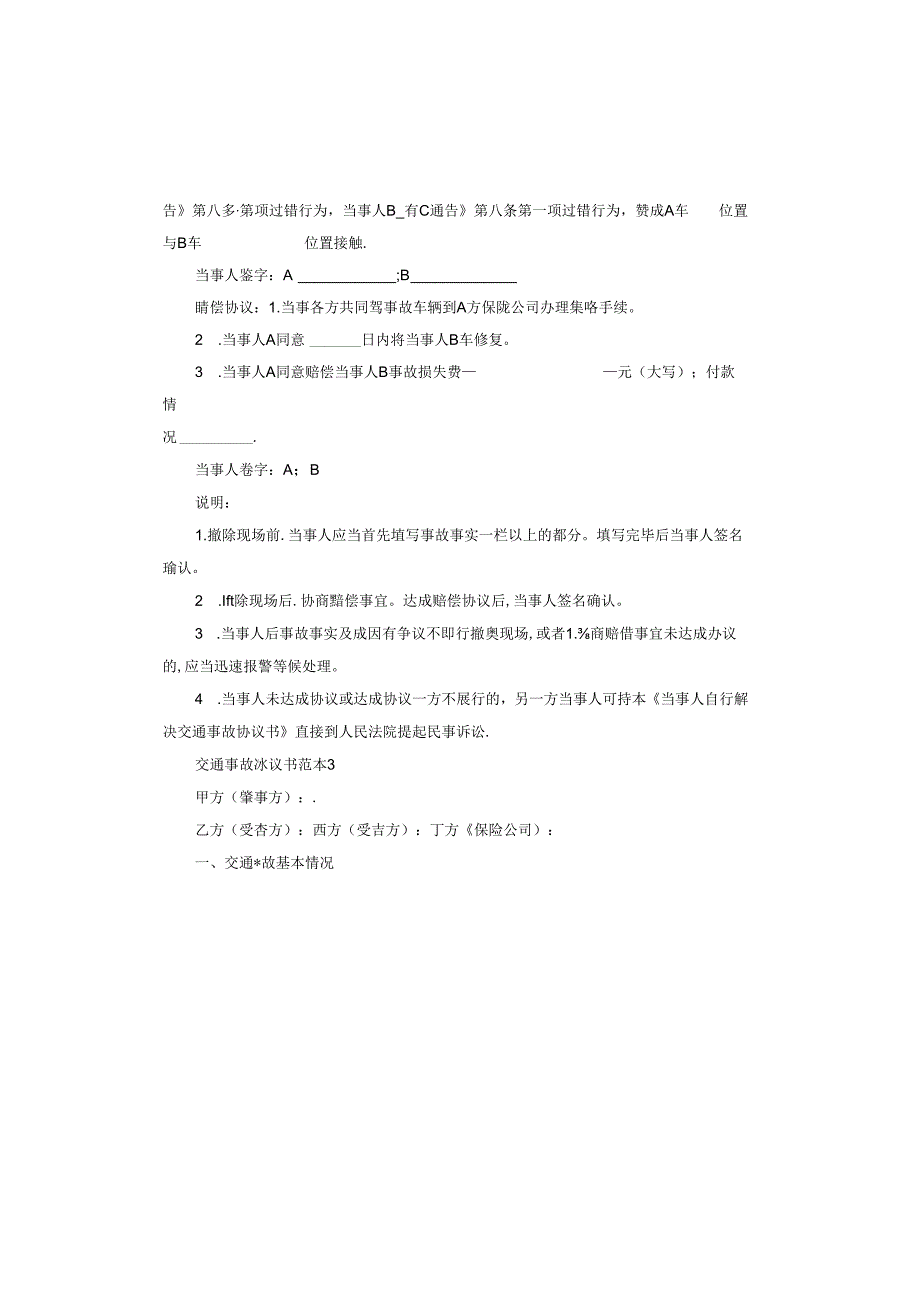 常用的车辆事故和解协议书范本电子版.docx_第3页