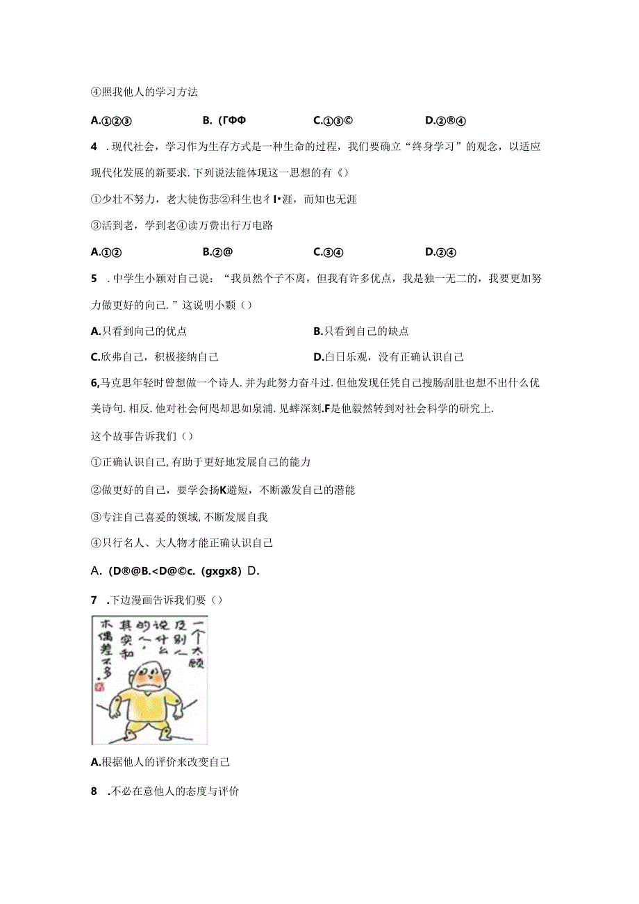 精品解析：浙江省宁波市鄞州区横溪镇中等七校2023-2024学年七年级上学期期中道德与法治试题-A4答案卷尾.docx_第2页