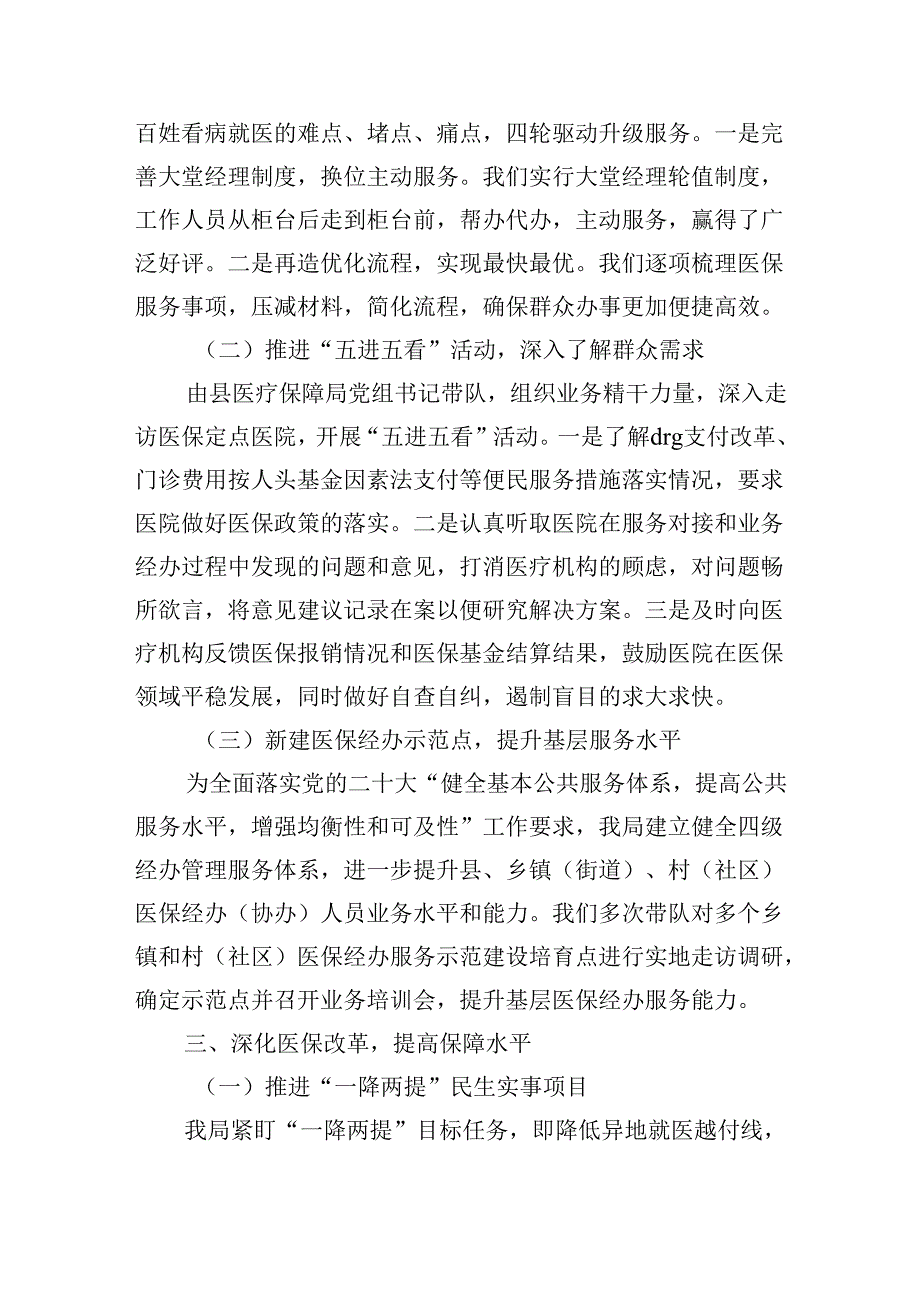 医保提高群众满意度方面总结做法.docx_第2页