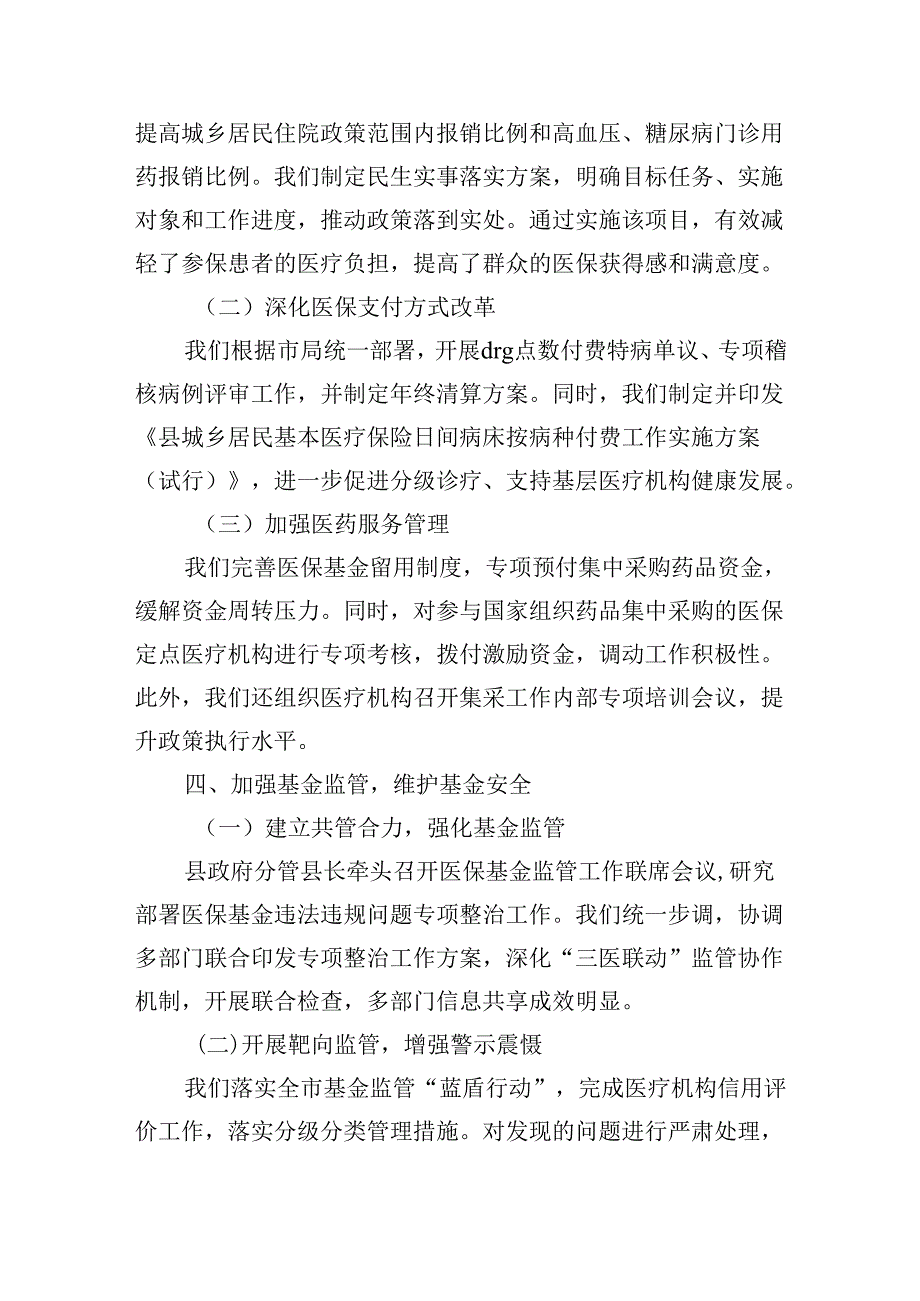 医保提高群众满意度方面总结做法.docx_第3页