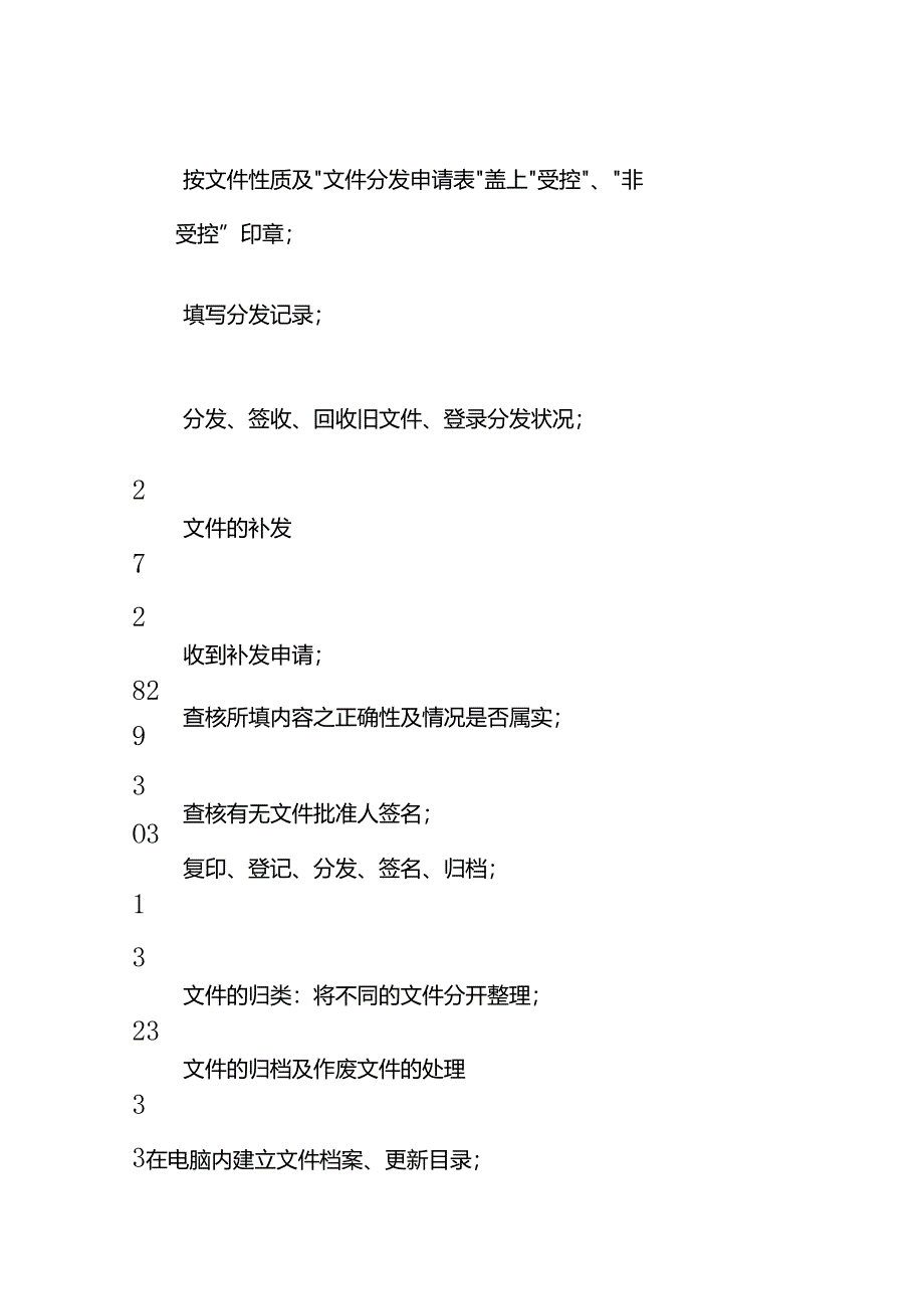 质量管理体系工作清单模板-企业管理.docx_第3页