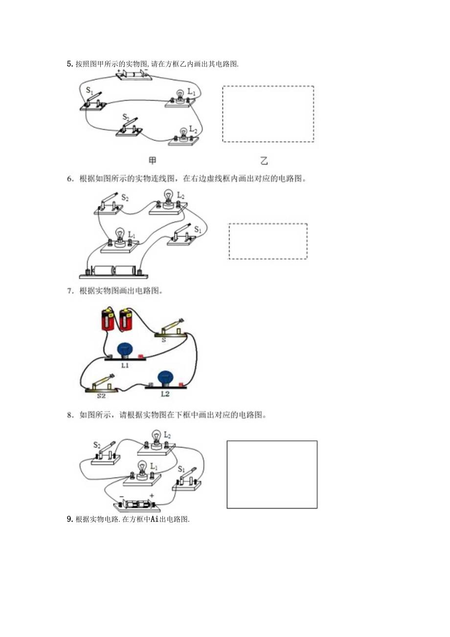 根据实物图画电路图带答案.docx_第2页