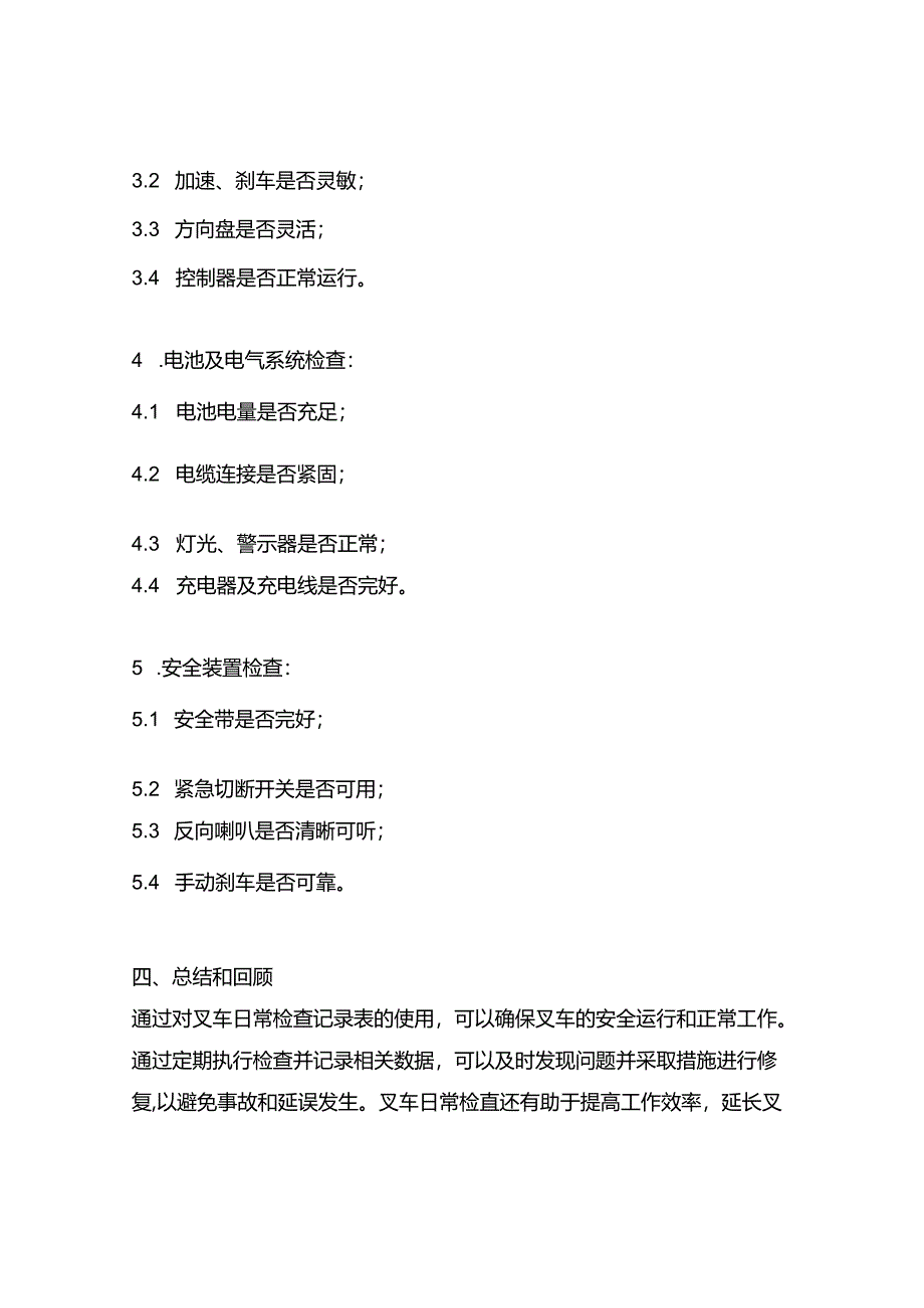 叉车日常检查记录表.docx_第3页