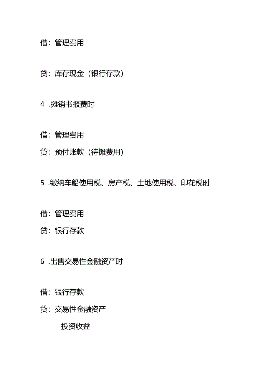 记账实操-财务成果形成与利润分配业务的会计核算.docx_第2页