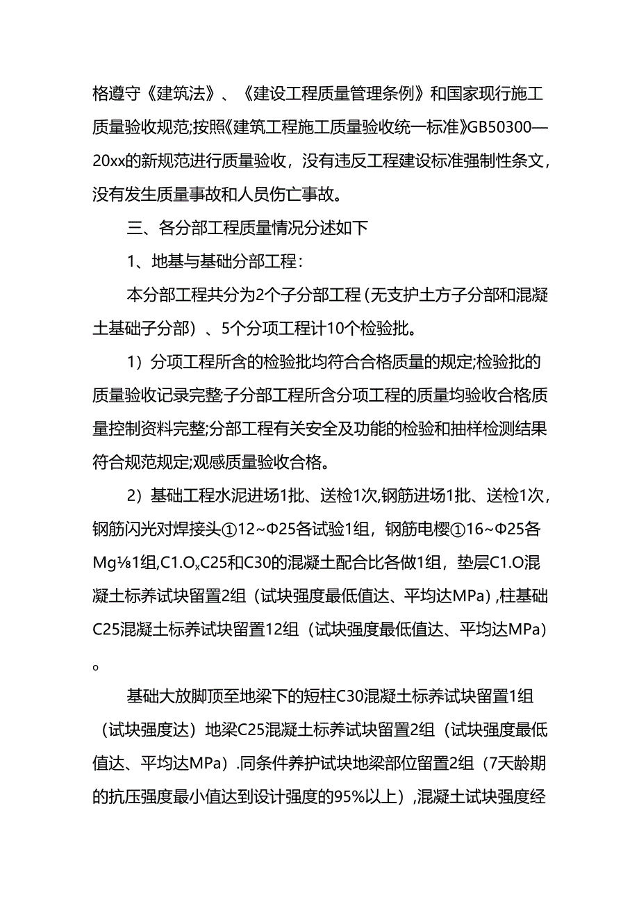 工程项目竣工报告模板.docx_第2页