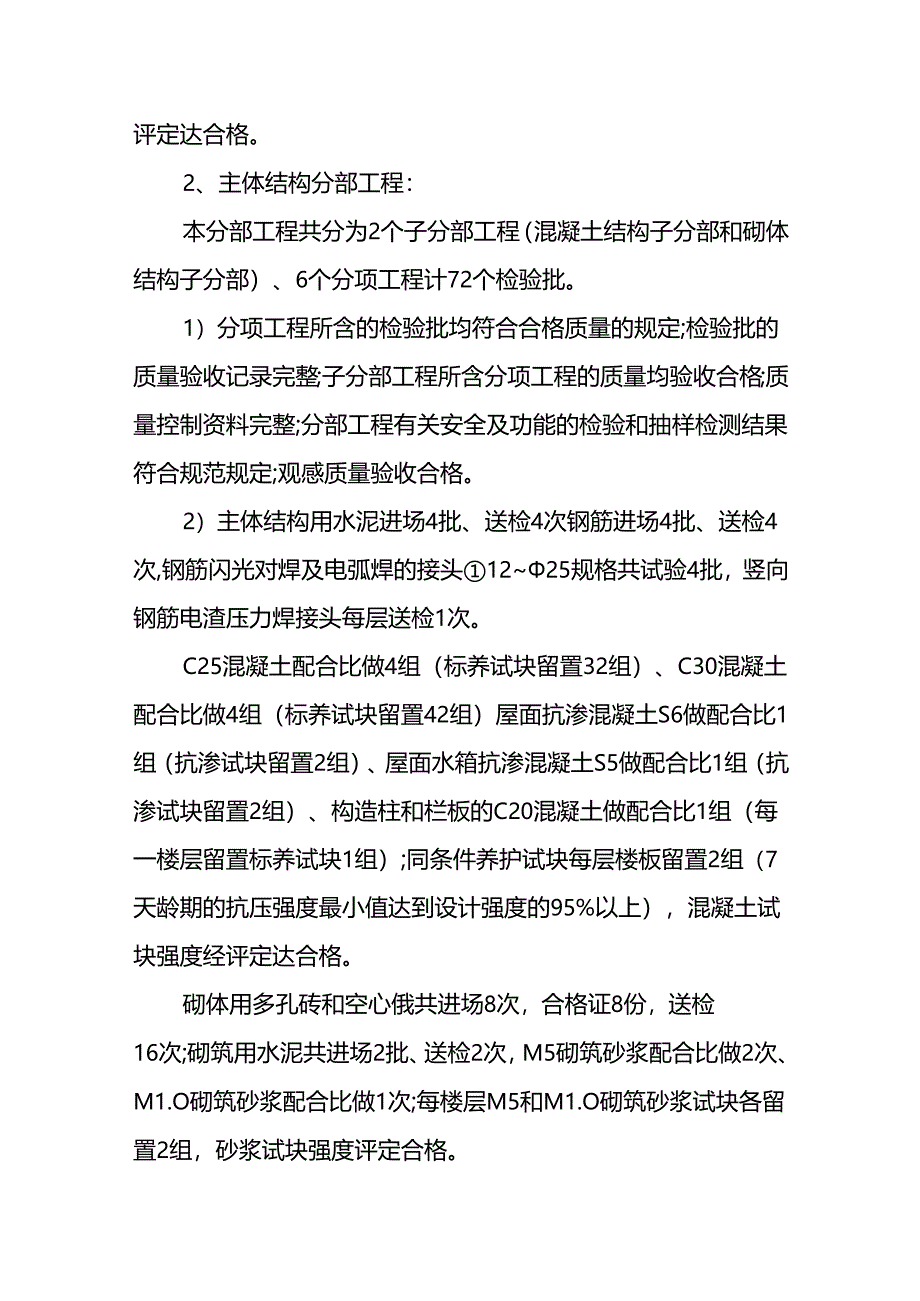 工程项目竣工报告模板.docx_第3页