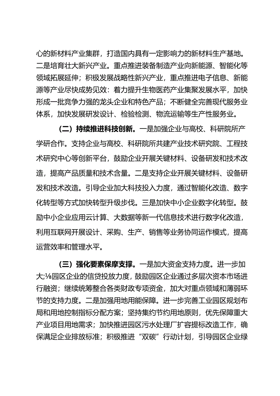 市工业园区2024年上半年经济运行分析报告.docx_第3页