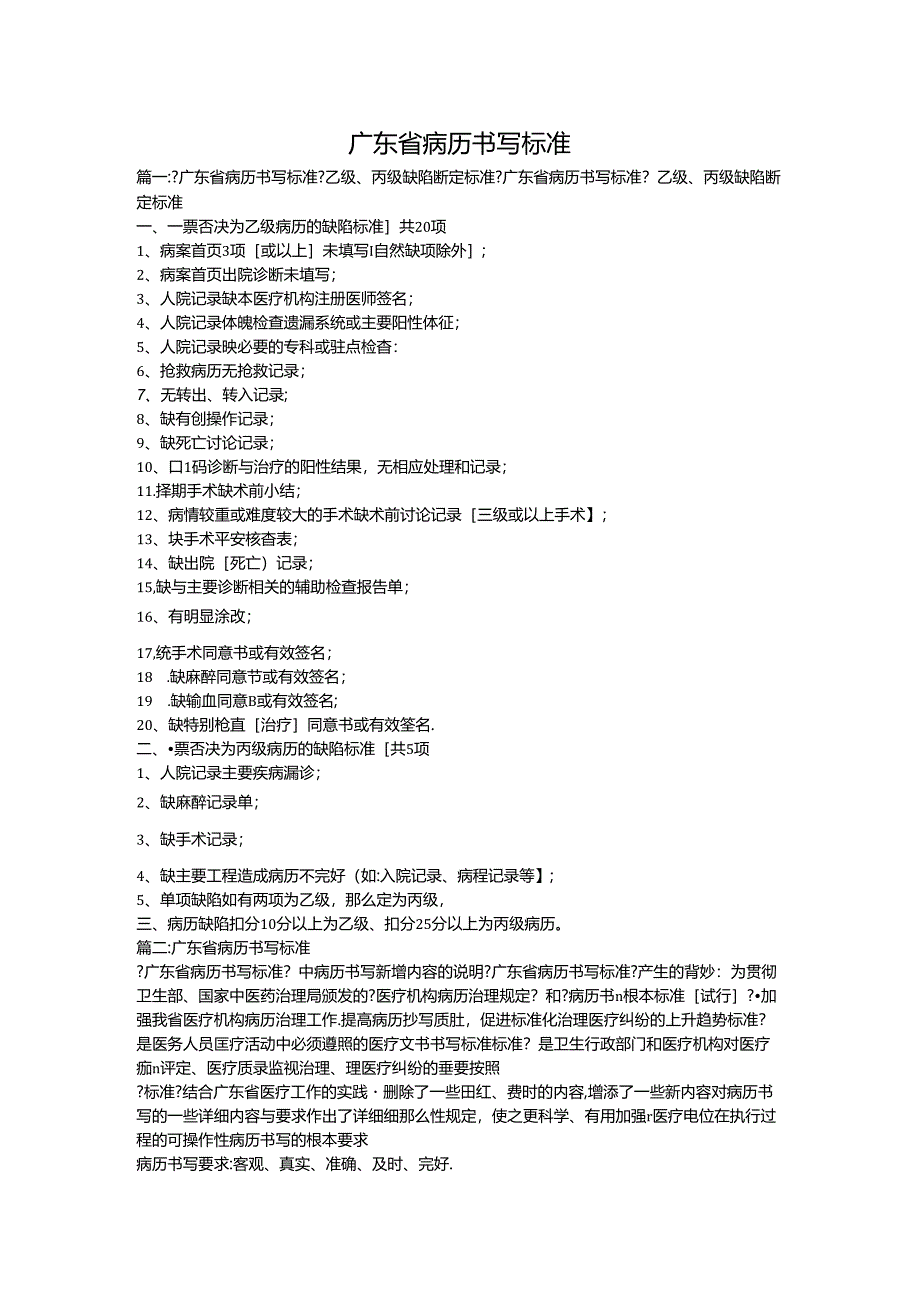 广东省病历书写标准.docx_第1页