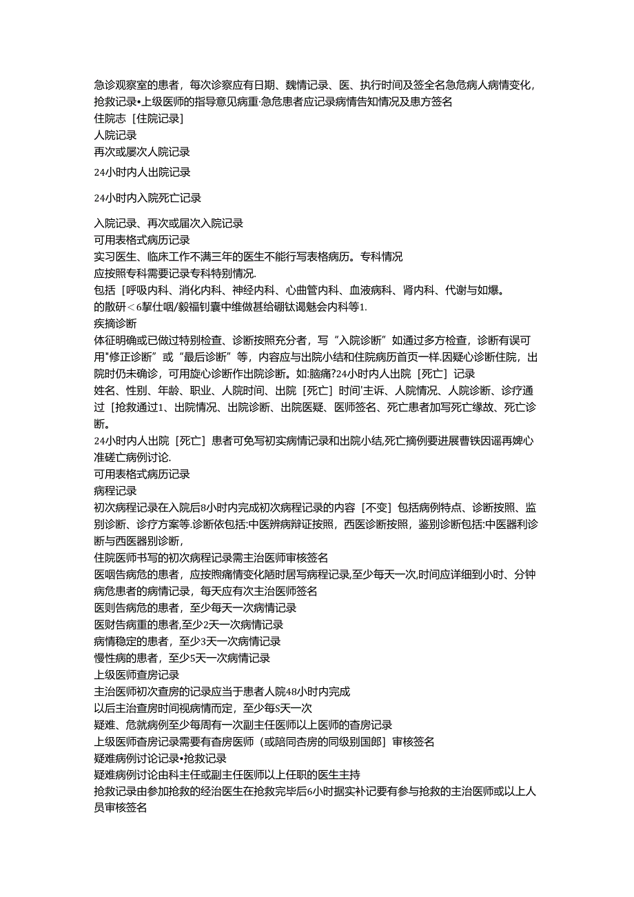 广东省病历书写标准.docx_第3页