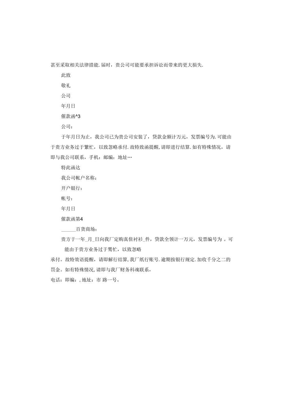 催款函的正确写法范本.docx_第2页