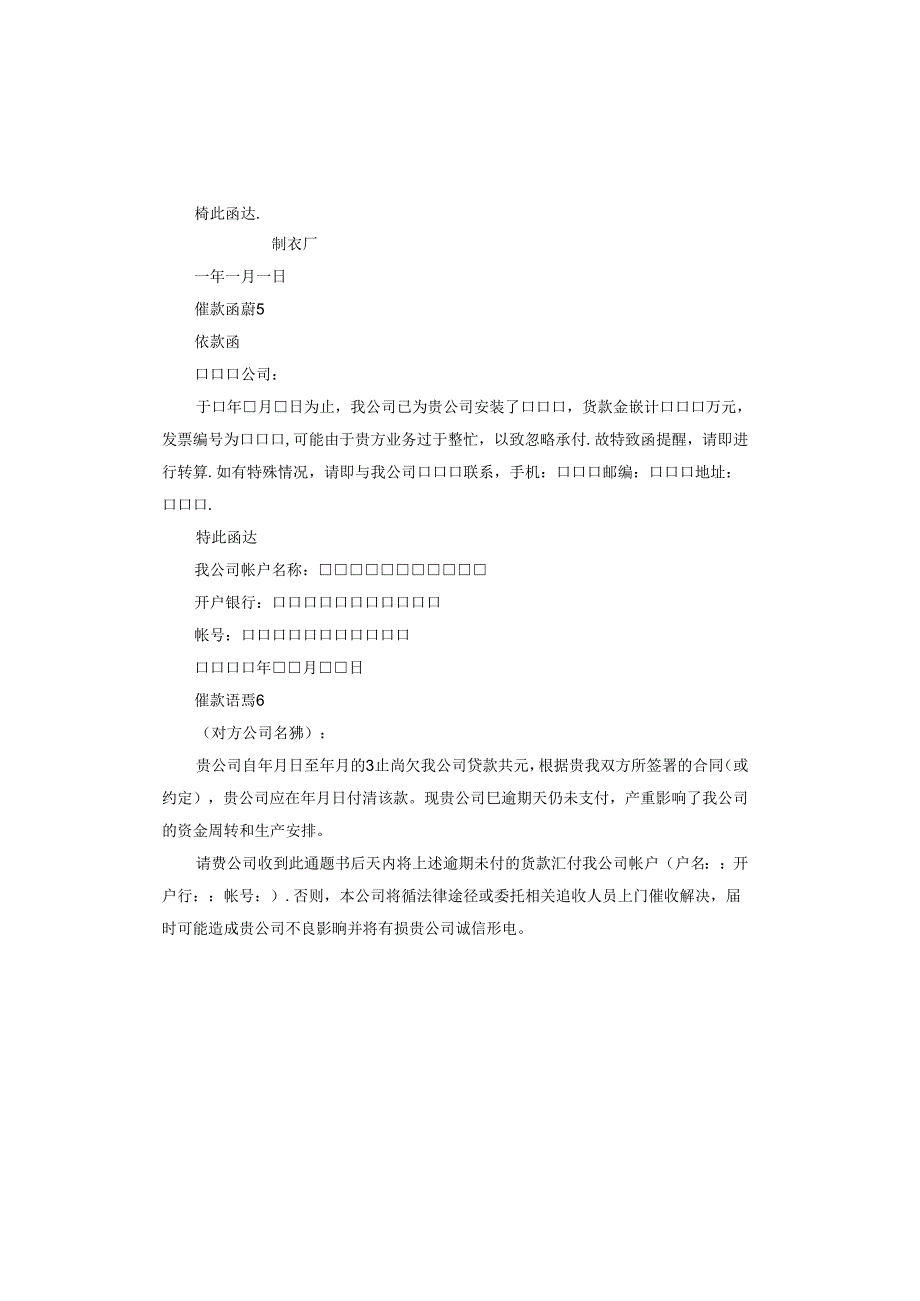 催款函的正确写法范本.docx_第3页