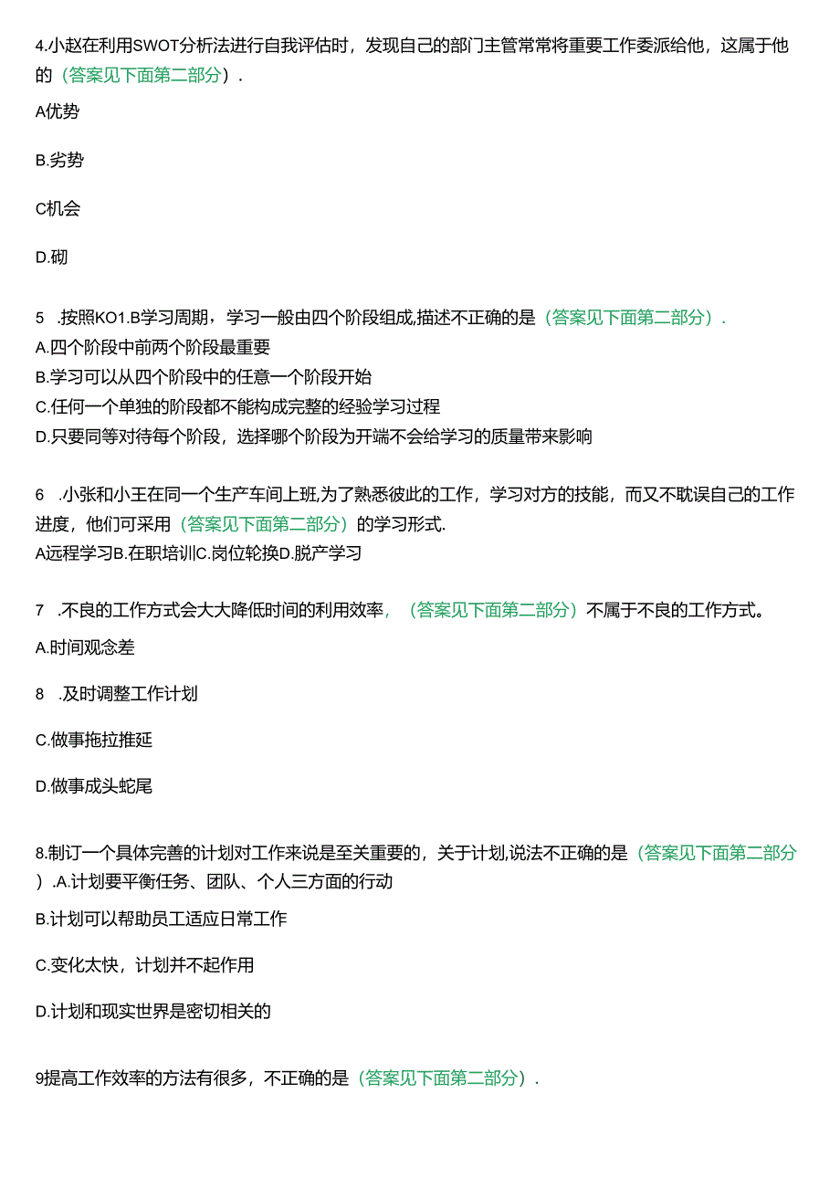 国开行管专科《个人与团队管理》一平台机考真题及答案(第十套).docx_第2页