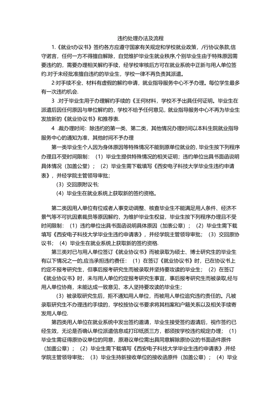 违约处理办法及流程.docx_第1页