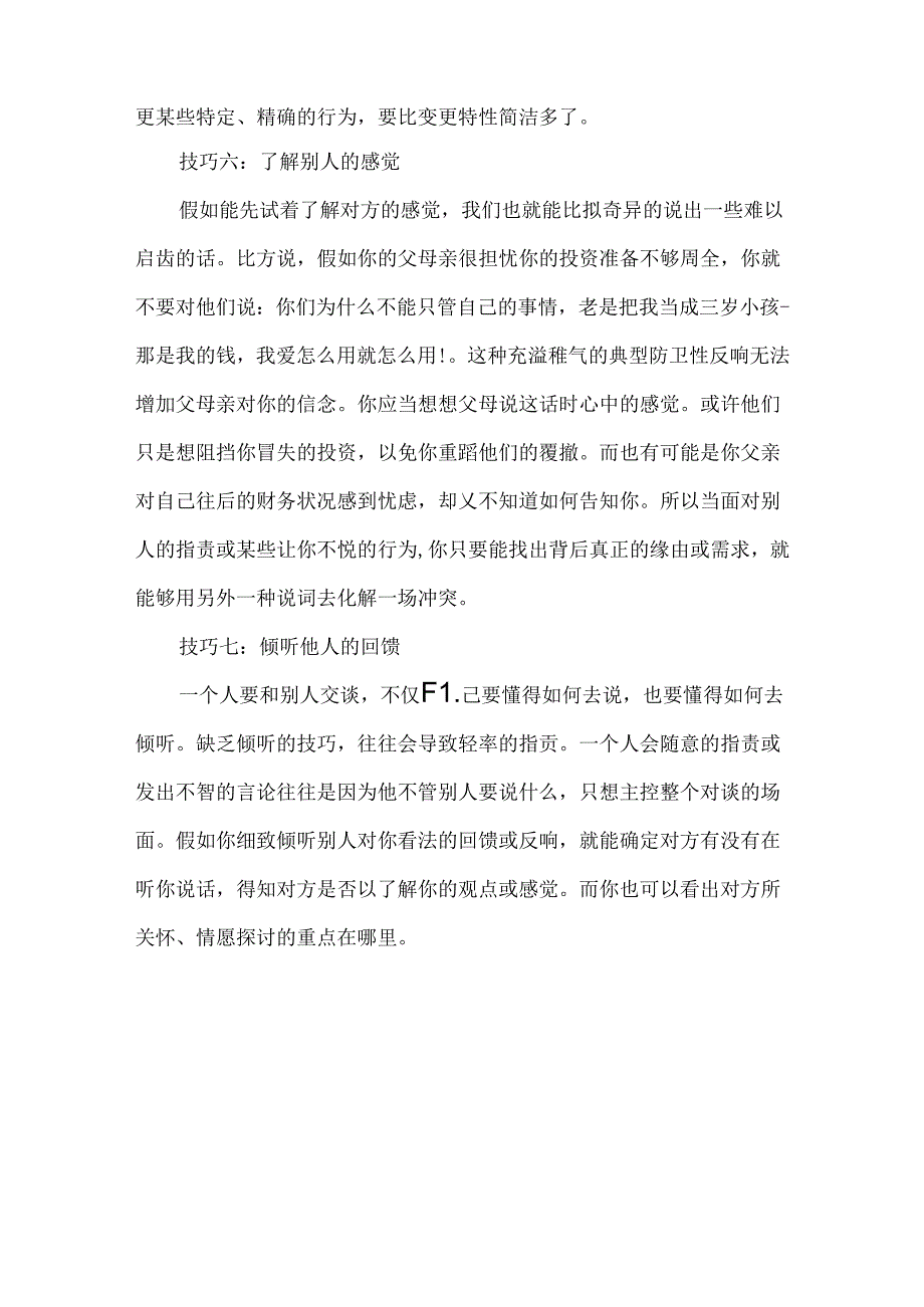 学会处理好人际关系的七种谈话技巧.docx_第3页