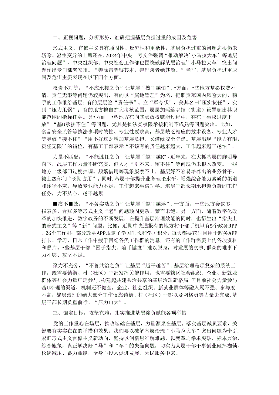 在全市整治形式主义为基层减负工作推进会上的讲话.docx_第2页