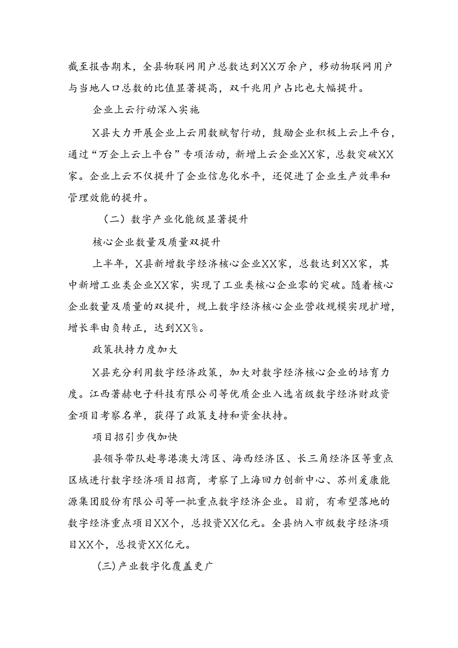 县关于推进数字经济发展情况汇报.docx_第2页