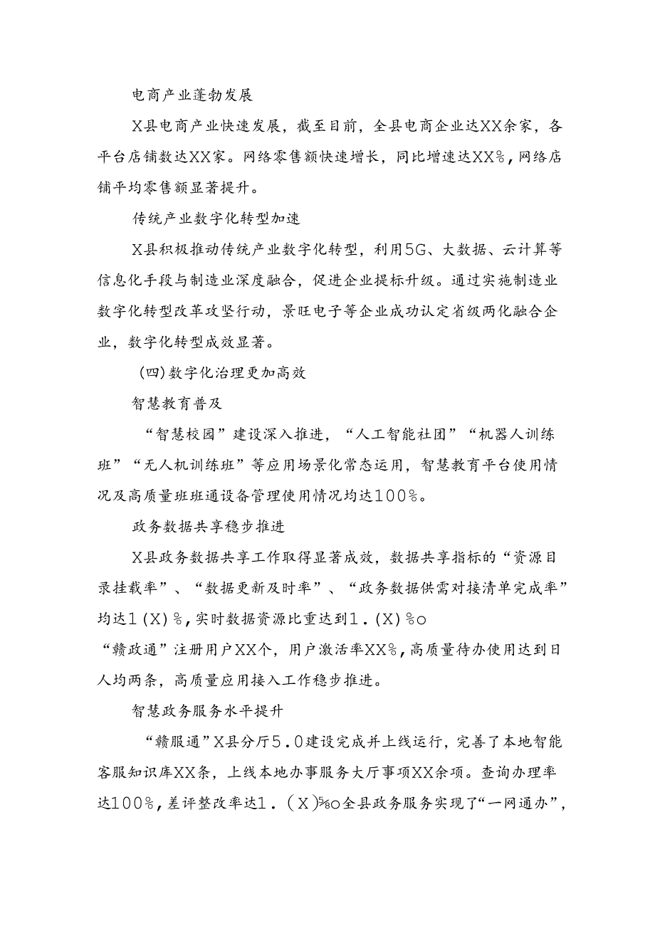 县关于推进数字经济发展情况汇报.docx_第3页