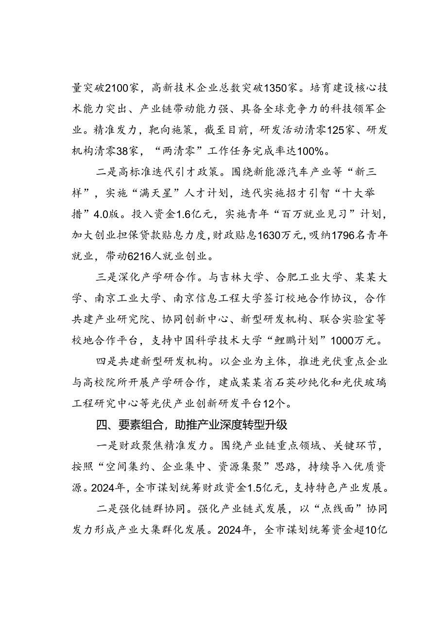 某某市财政局在全市新型工业化推进暨新质生产力培育工作推进会上的典型发言.docx_第3页