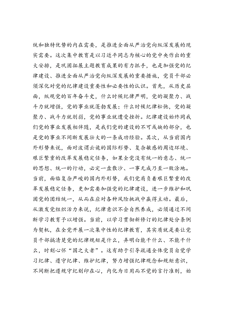 在读书班第二次集中学习上的讲话提纲.docx_第2页