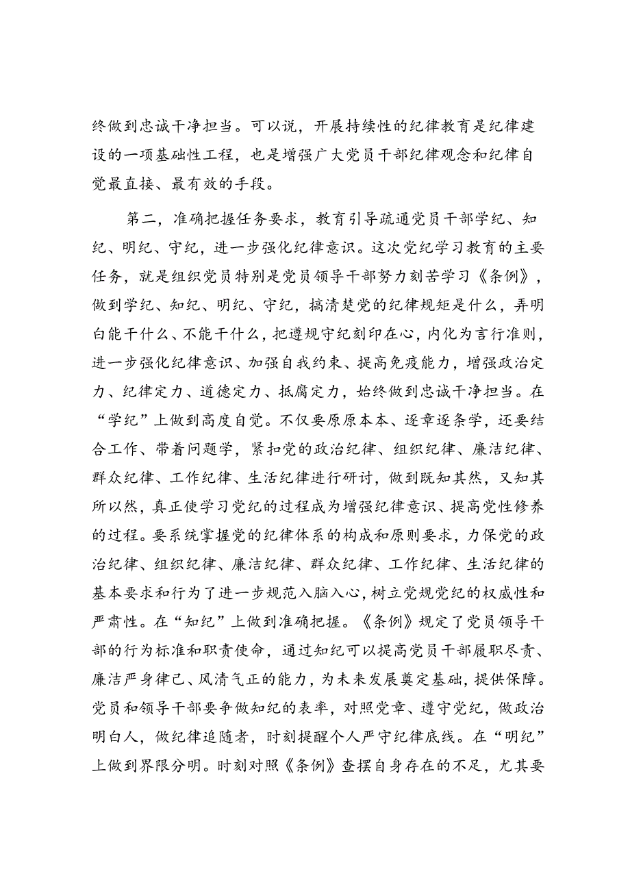 在读书班第二次集中学习上的讲话提纲.docx_第3页